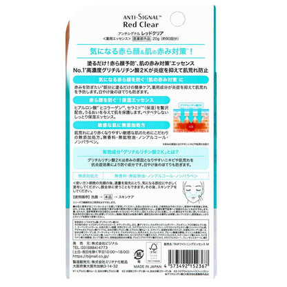 [Quasi-drug] Anti-Signal Red Clear 20g