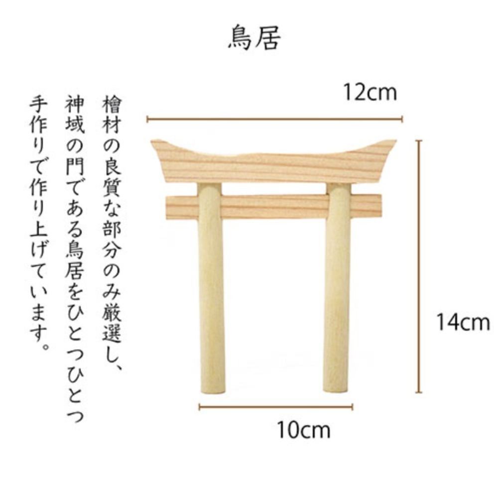 Mini S Sakaki Torii Shrine Set ST-033