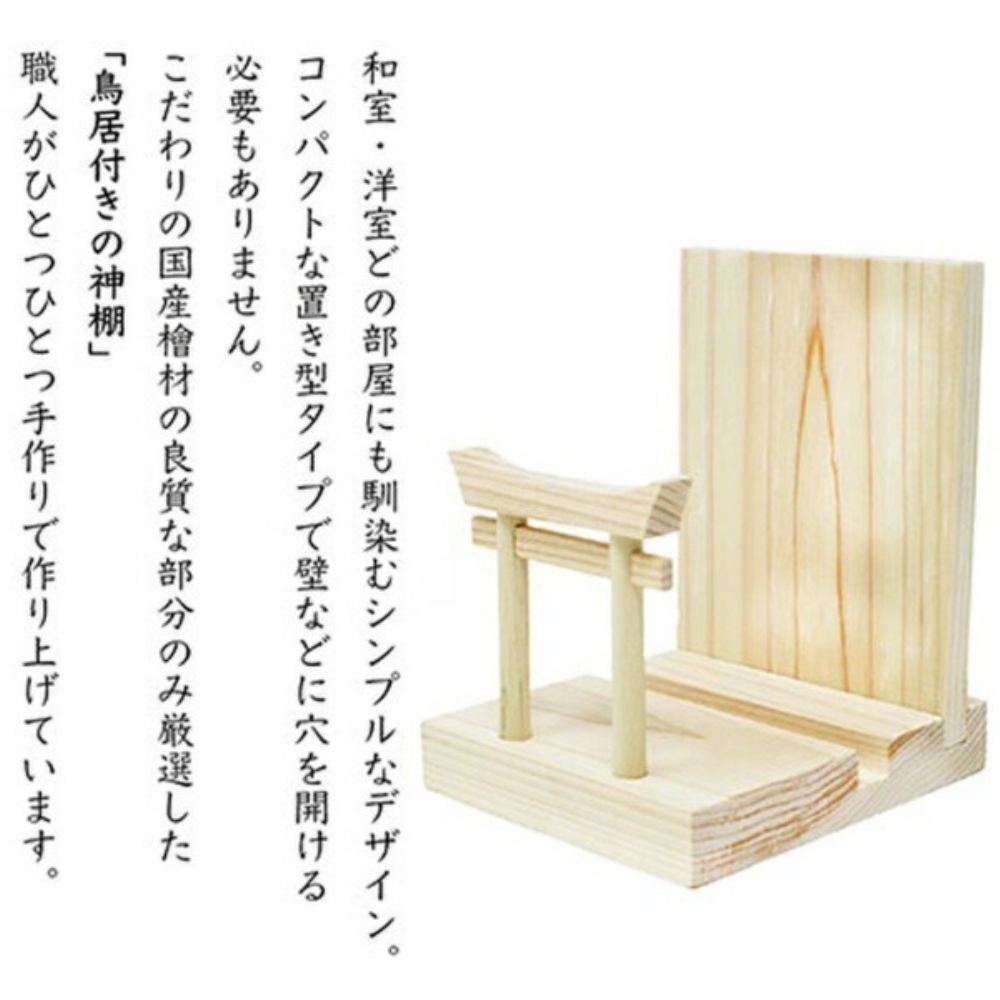 Mini S Sakaki Round Stand Torii Shrine Set ST-034