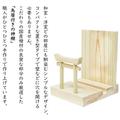 Mini S Sakaki Round Stand Torii Shrine Set ST-034