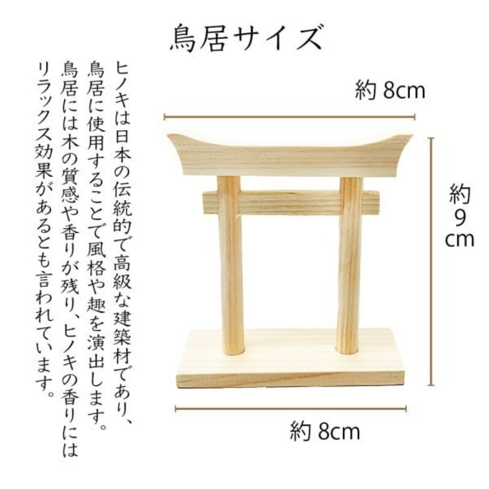 Mini S Sakaki Torii Shrine Large Set ST-037
