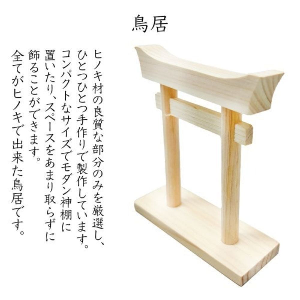 Mini S Sakaki Torii Shrine Large Set ST-037