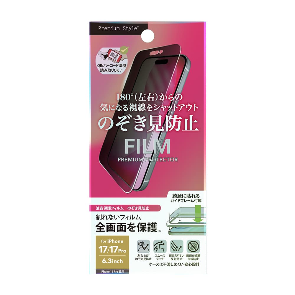 PGA LCD Full Protection Film for iPhone 17/17 Pro/16 Pro - 180° Anti-Peep 3g