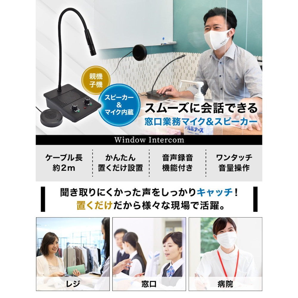 Counter Service Microphone & Speaker S-CMS21B