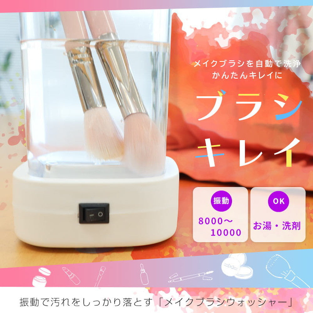 Makeup Brush Washer ULTCLECWH