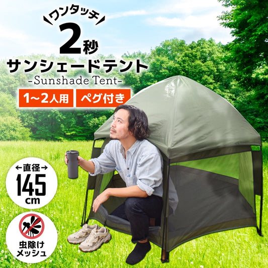 One-Touch Easy 'Sun Shade Tent'