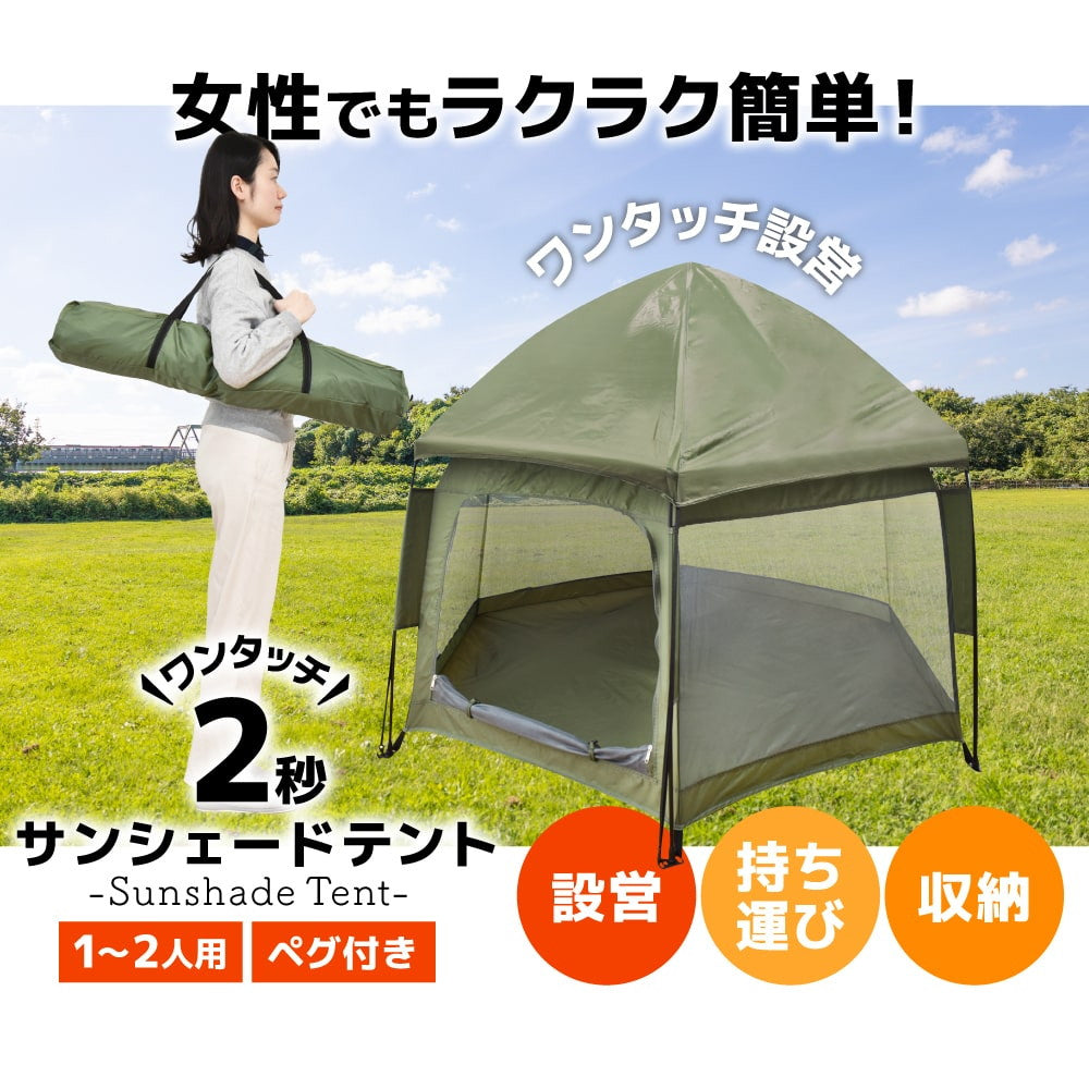 One-Touch Easy 'Sun Shade Tent'