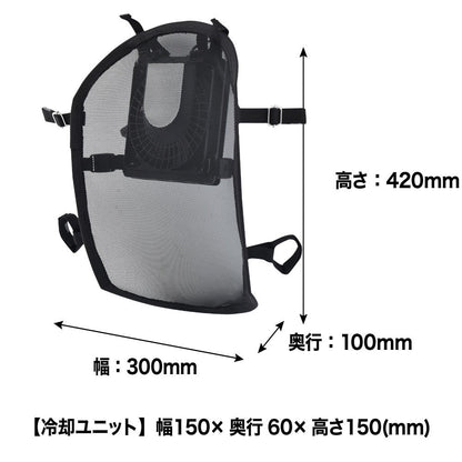 Cooling Backpack with Fan and Cooling Plate RSPCERS
