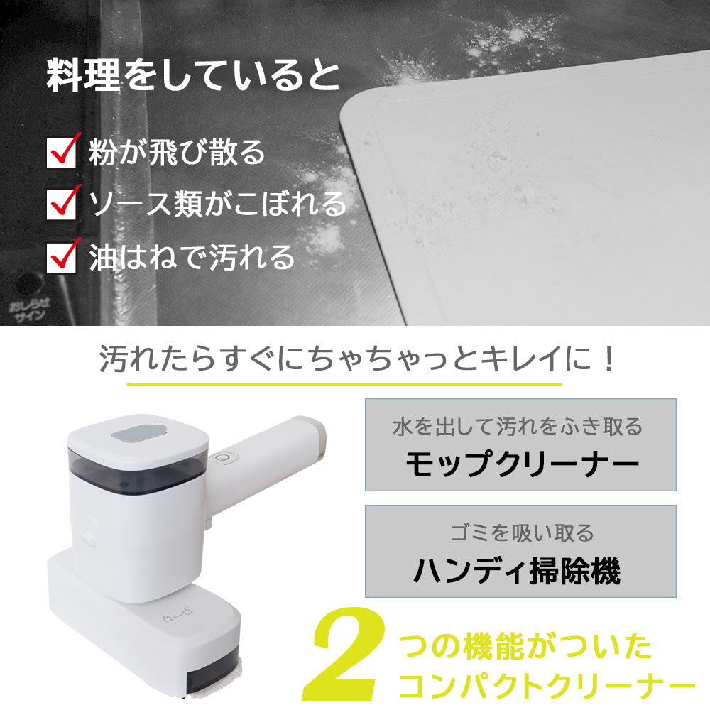 Handy Mop Vacuum Cleaner 'Chachatto Sweeper' CLTASMS