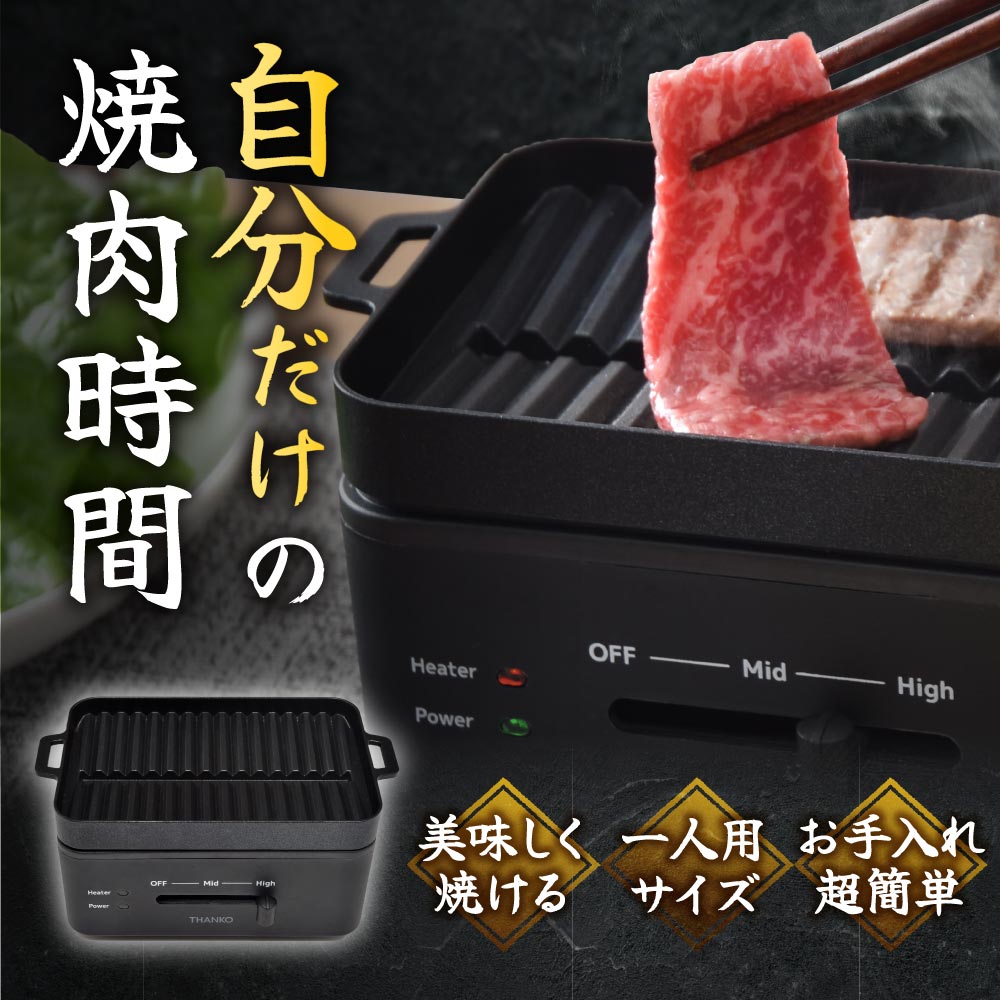 Solo Grill for Tabletop YAKUNKSBK