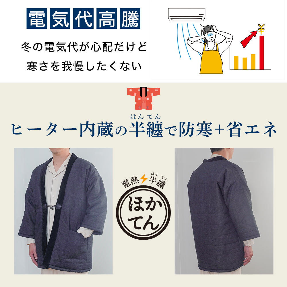Electric Heated Hifu 'Hokaten' HNTN23HBK