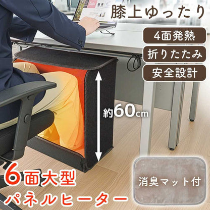 Deodorizing Mat 6-Sided Large Panel Heater PNLH25HBK
