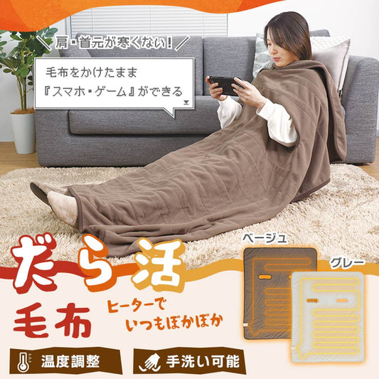 Arm-Out Electric Blanket 'Darakan Blanket' (Beige)