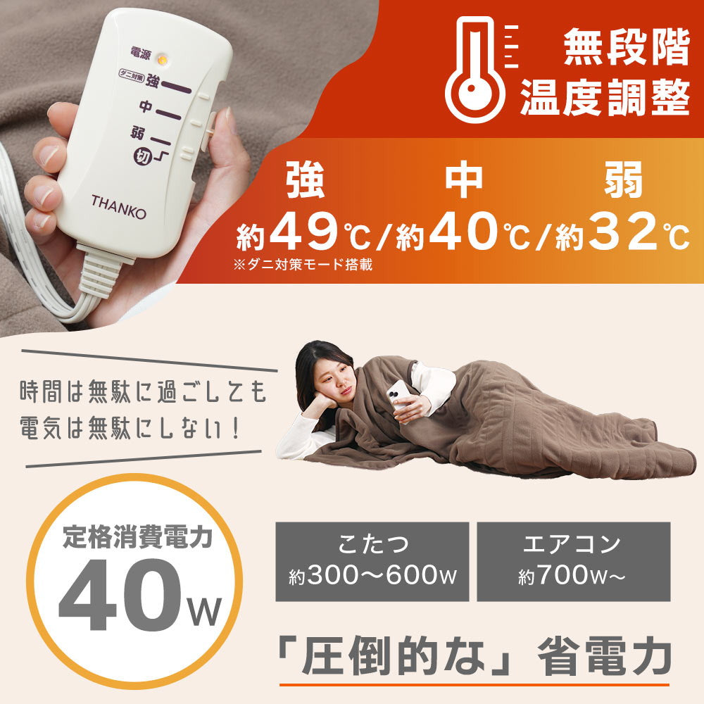Arm-Out Electric Blanket 'Darakan Blanket' (Beige)
