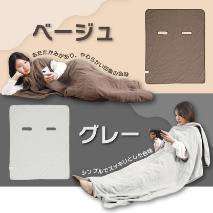 Arm-Out Electric Blanket 'Darakan Blanket' (Beige)