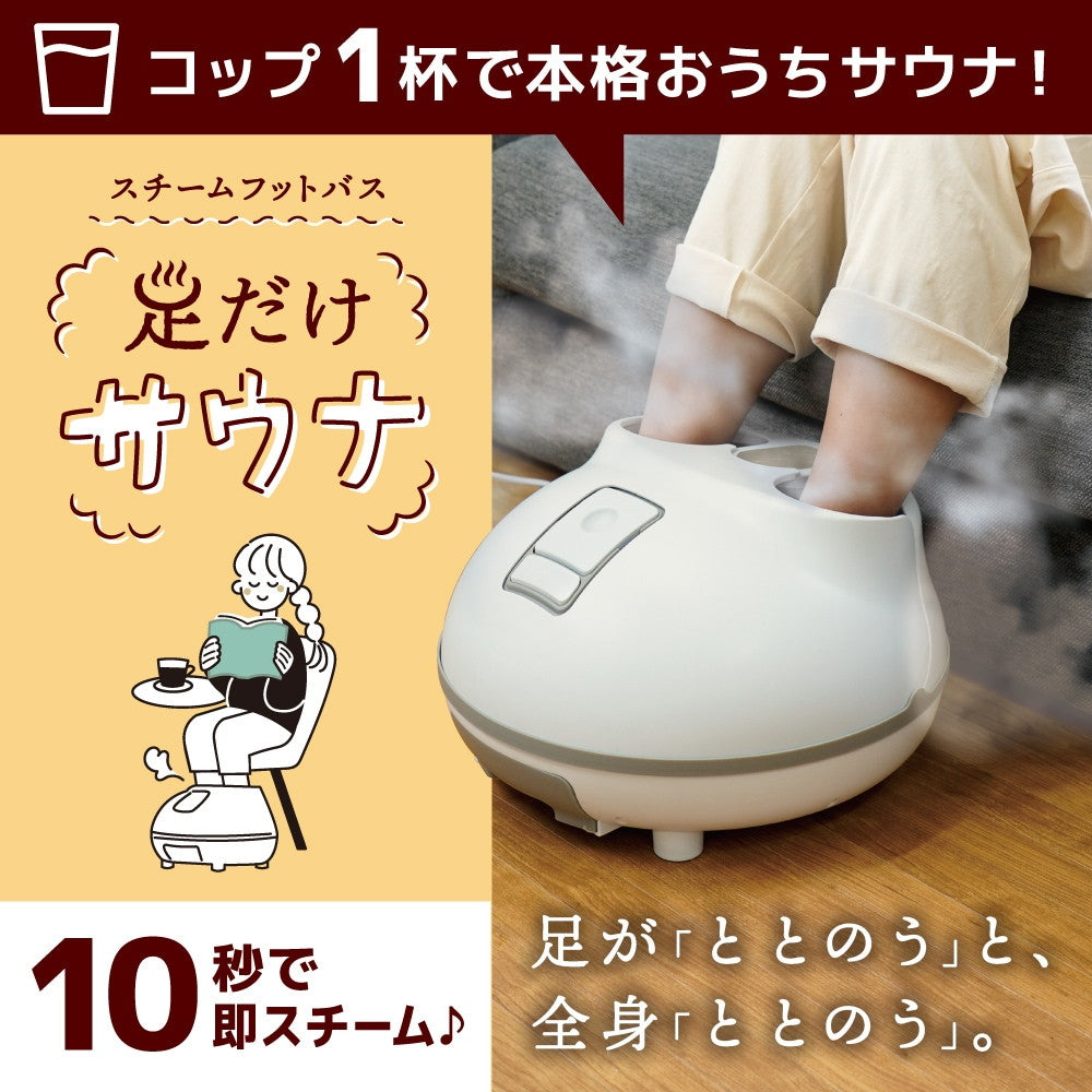 Hot Steam Foot Bath 'Foot Sauna' STMFTBHWH