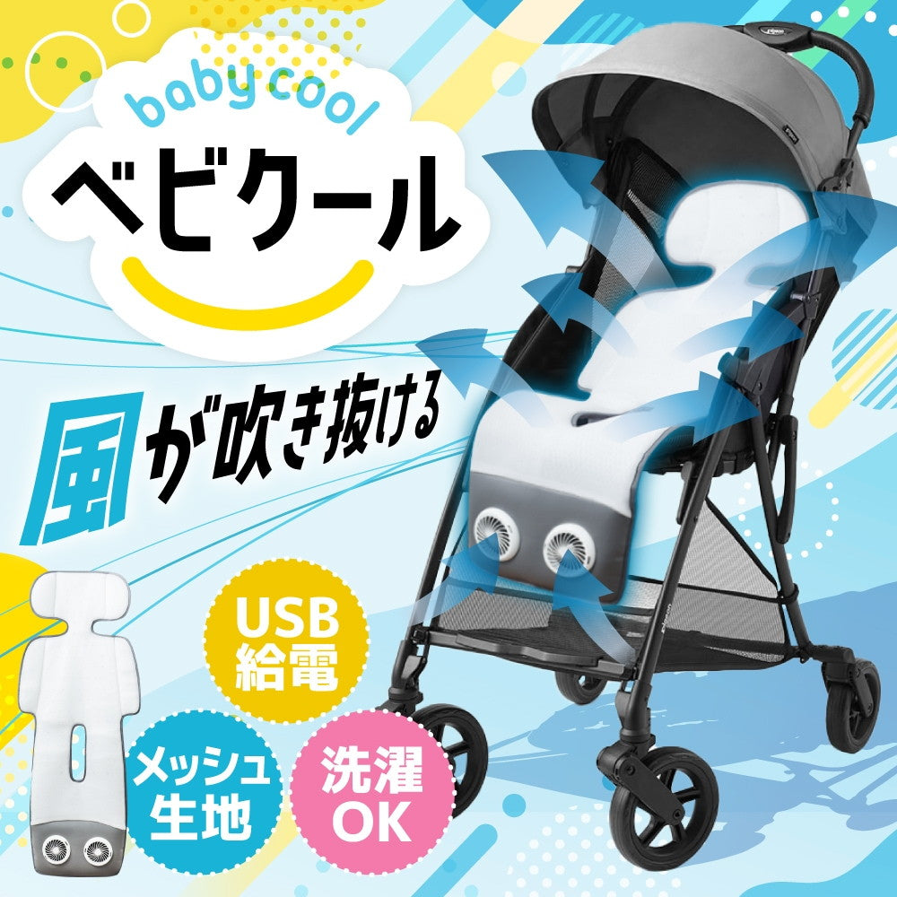 Stroller Seat Fan 'Baby Cool' ARCLFSSGY