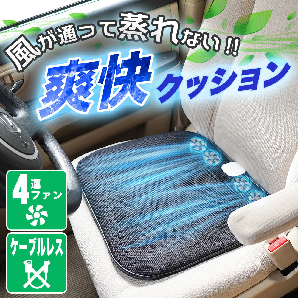 Cable-Free '4-Fan Refresh Cushion' CABLHUSBK