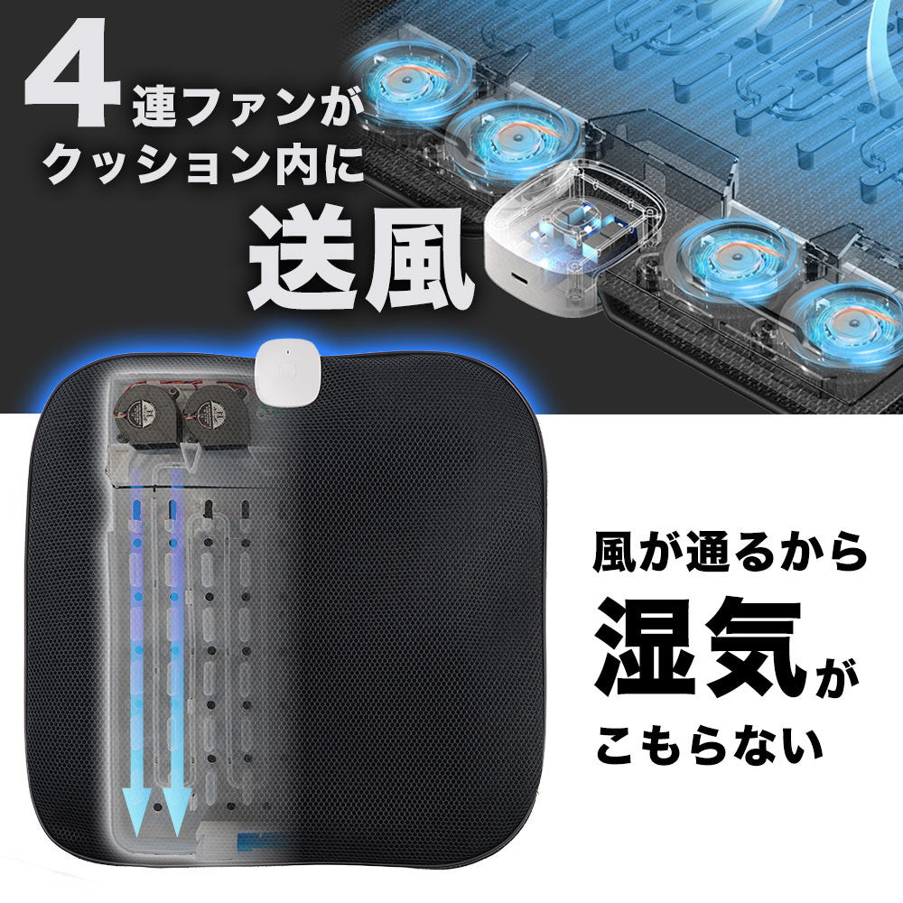 Cable-Free '4-Fan Refresh Cushion' CABLHUSBK