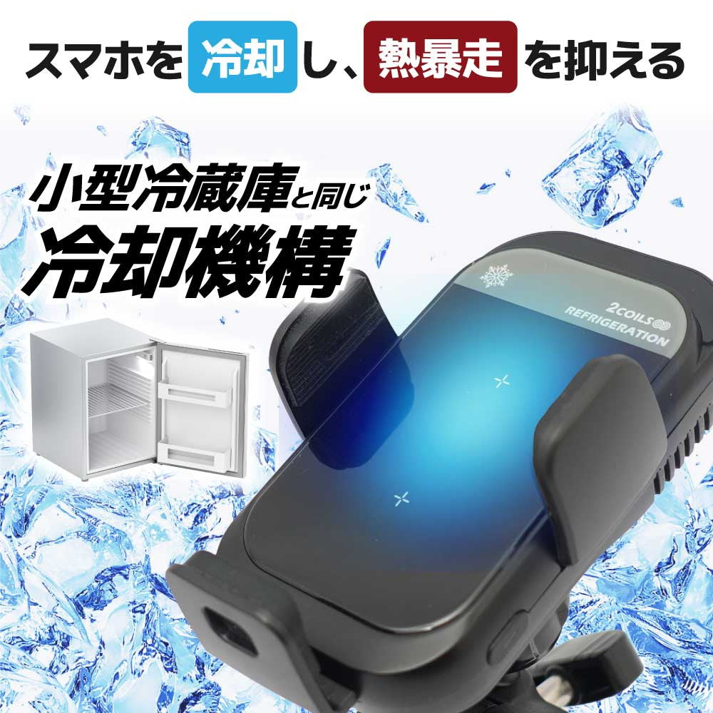 Smartphone Cooling Holder 'Vehicle SmaCool' SMCHBVSBK