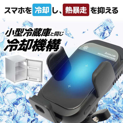 Smartphone Cooling Holder 'Vehicle SmaCool' SMCHBVSBK