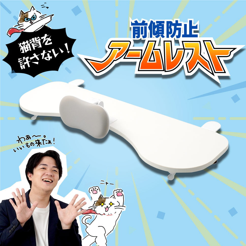 Posture Support Armrest ARTPRFCWH