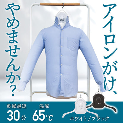 Wrinkle-Removing Hanger Dryer 'Iron Irarazu' HRNCLSSWH