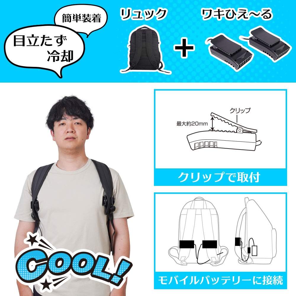 Cooling Device for Backpacks 'Waki Hie-ru' TKWK25SBK
