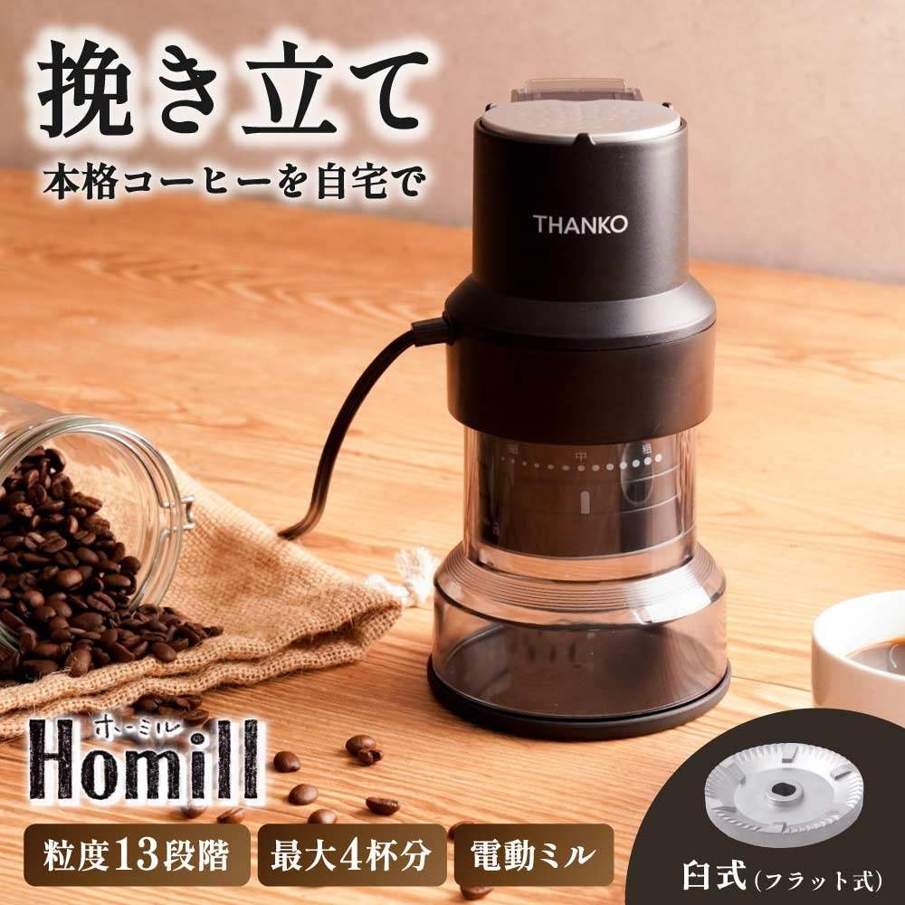 Compact Flat Coffee Mill 'Homil' CHML25HBK