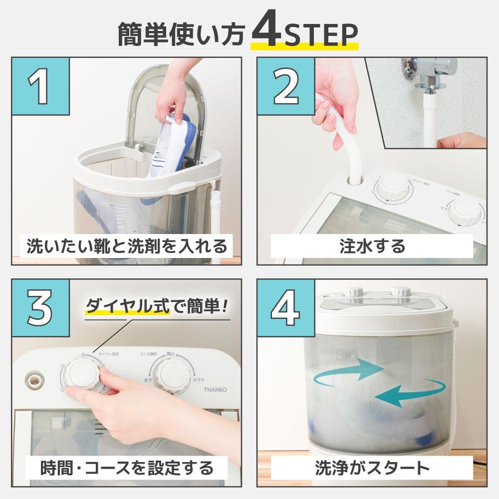 Mini Washing Machine for Shoes 'Kutsu Araimasenka 3' CSWM24SJU