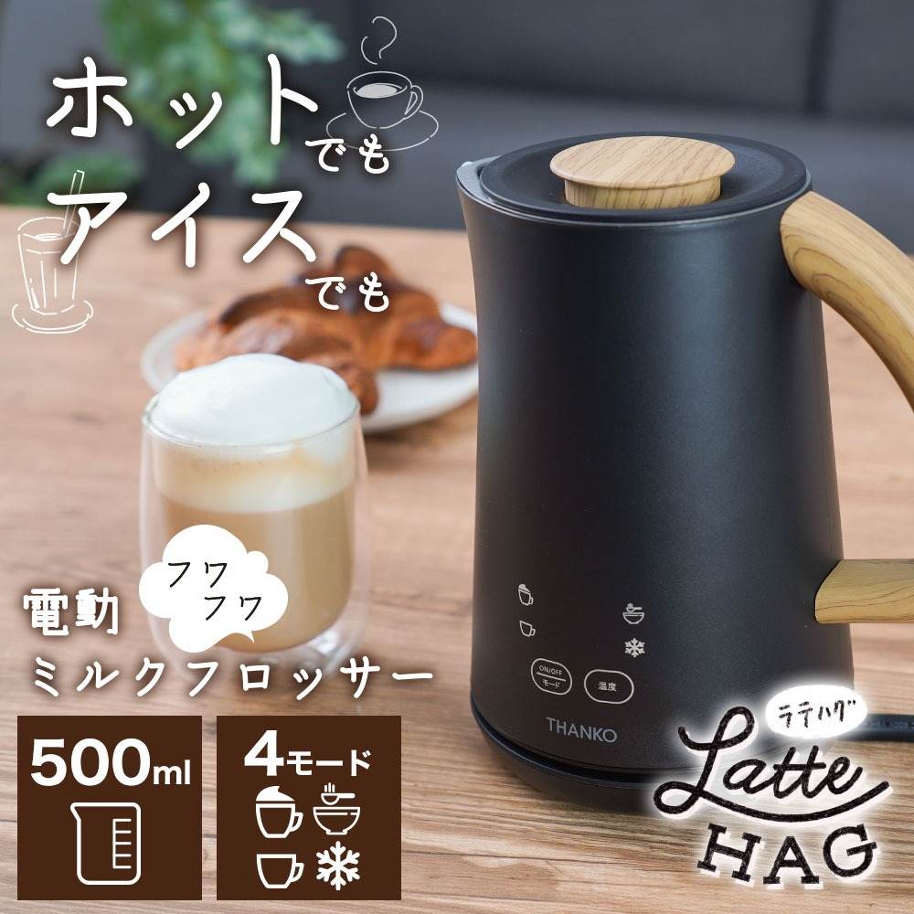500ml Milk Frother 'Latte Hug' MLKF25HBK