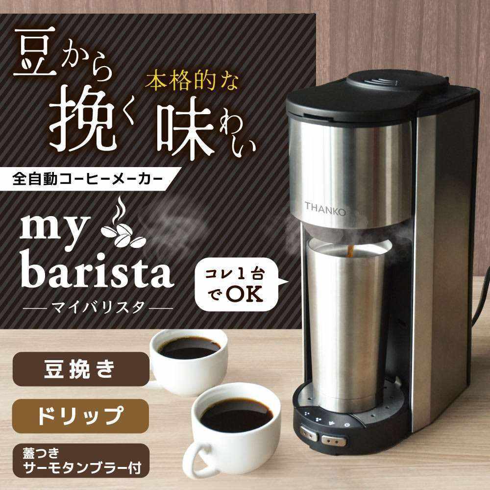 Fully Automatic Coffee Maker 'My Barista' TKCM25SSL