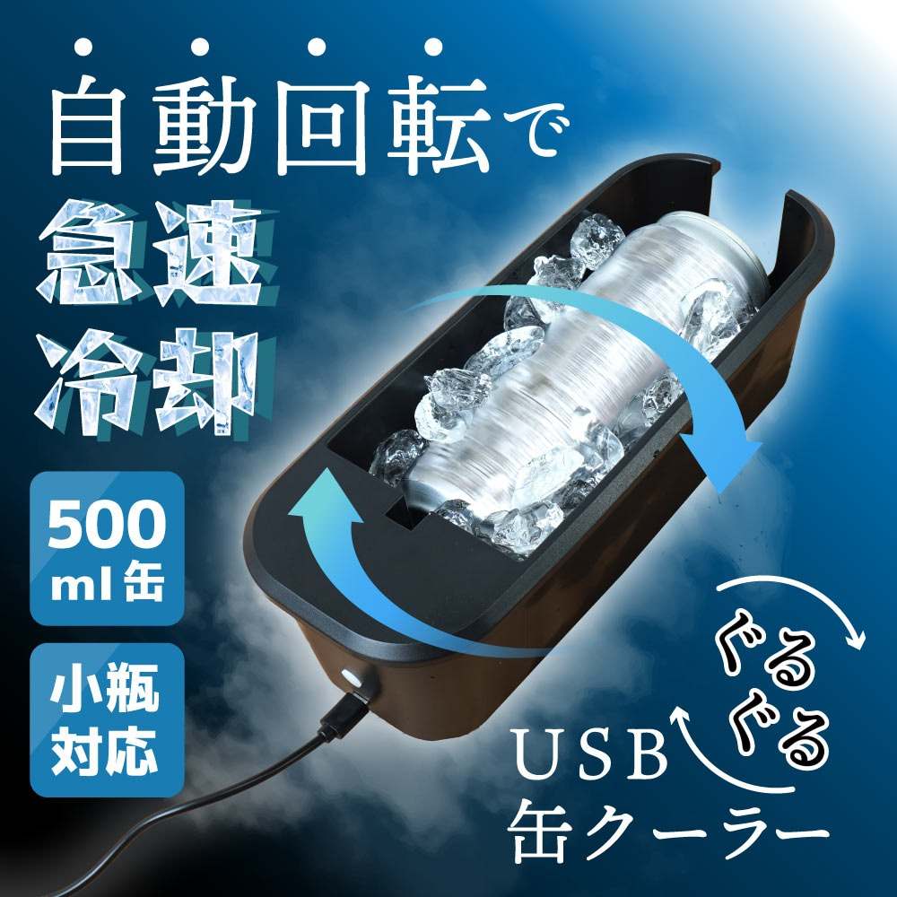 USB Rotating Can Cooler GRKN25CBK