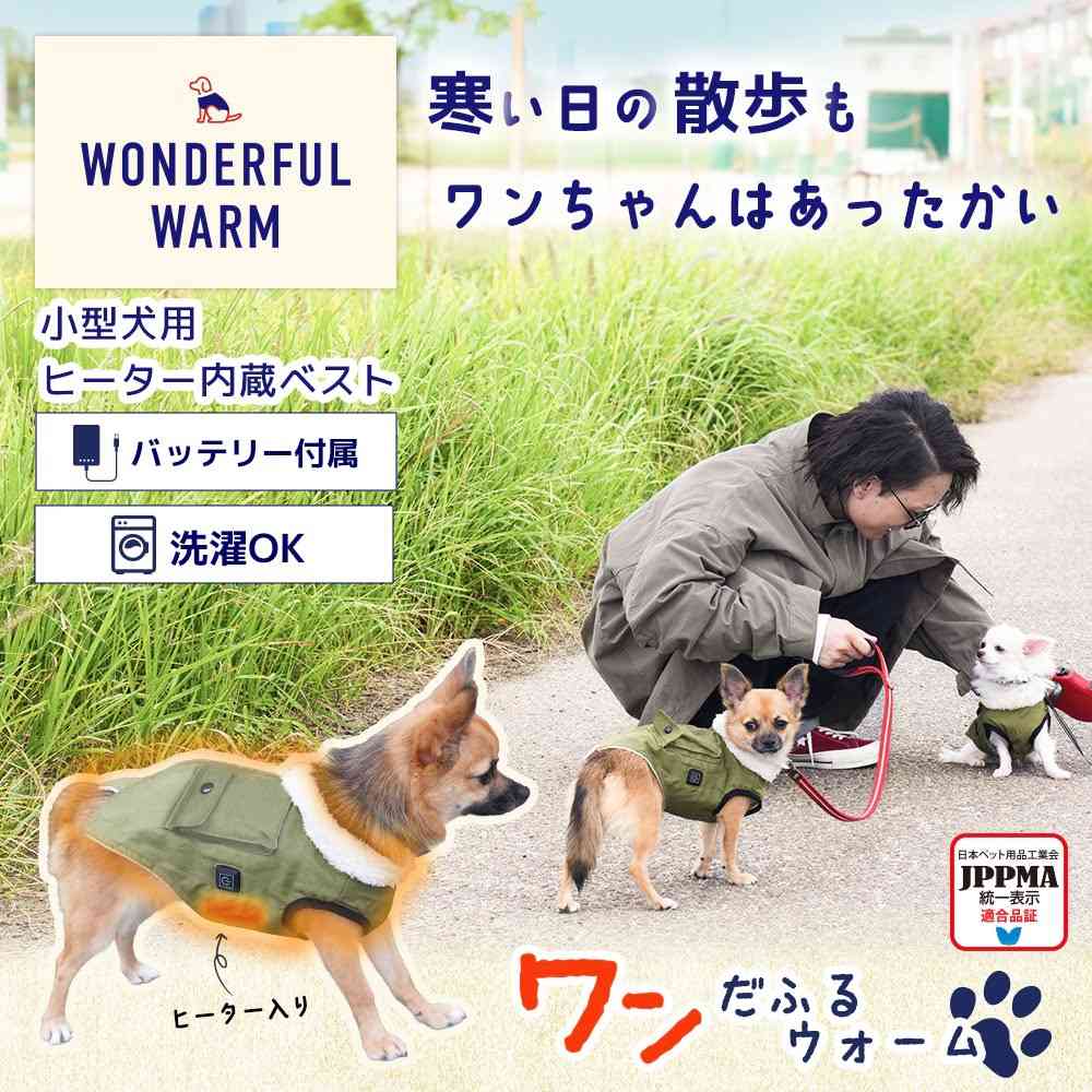 Heater Vest for Dogs 'Wonderful Warm' DGHV25AGR