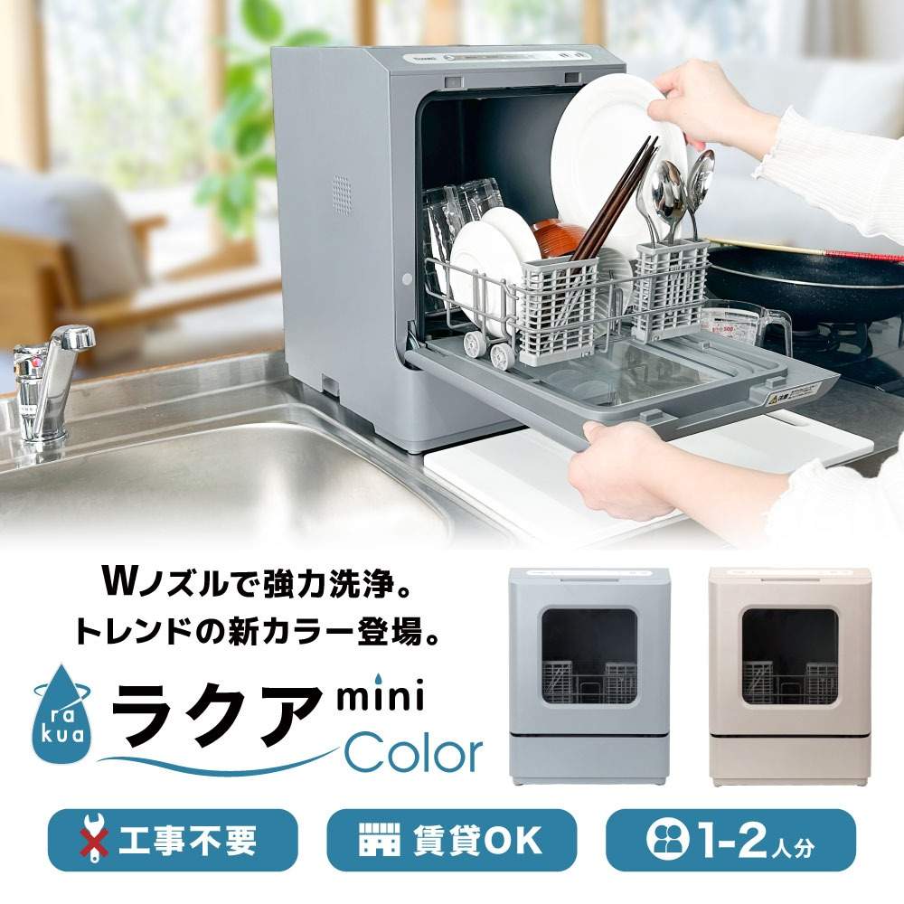 Dishwasher 'Lacua mini color' Misty Blue TDWS25S