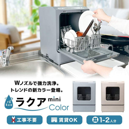 Dishwasher 'Lacua mini color' Misty Blue TDWS25S