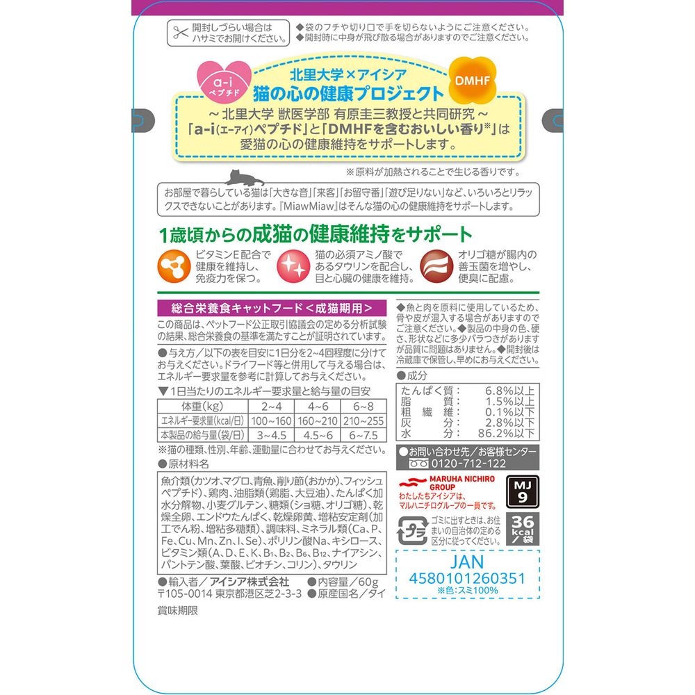 Aixia MiawMiaw Juicy Aromatic Bonito 60g