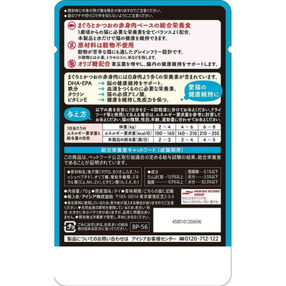 Aixia Black Can Pouch with Shirasu - Tuna and Bonito 70g