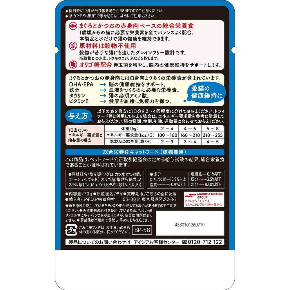 Aixia Black Can Pouch with Bonito Flakes, Tuna and Bonito 70g
