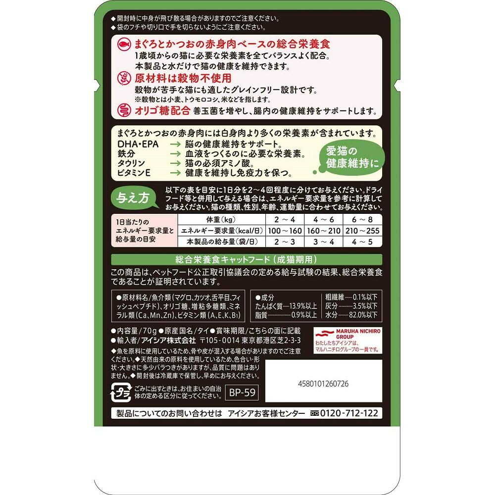 Aixia Black Can Pouch with Flounder, Tuna and Bonito 70g