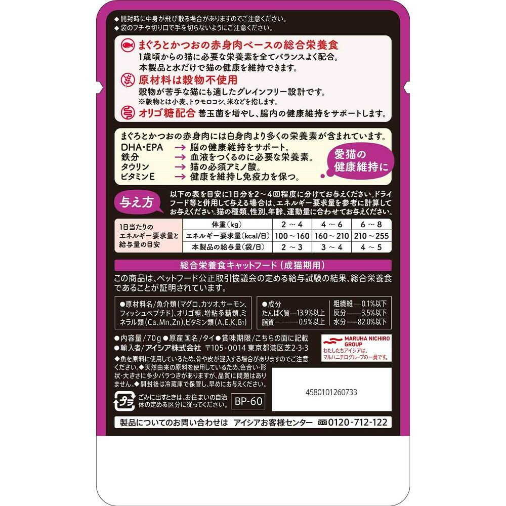 Aixia Black Can Pouch with Salmon 70g