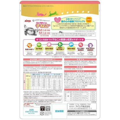 Aixia MiawMiaw Crunchy Small Kibble for Kittens Meat and Fish Blend 270g