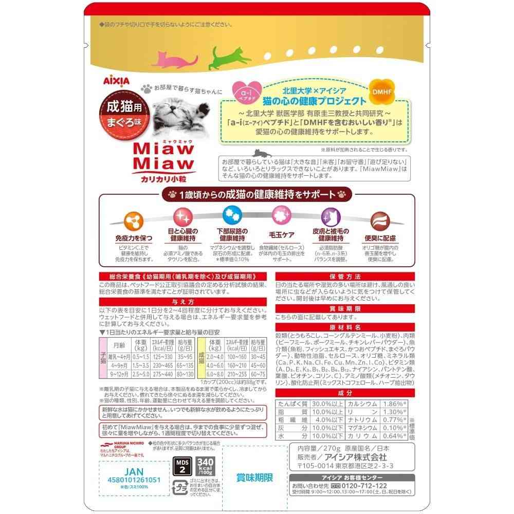 Aishia MiawMiaw Crunchy Small Kibble Tuna Flavor 270g