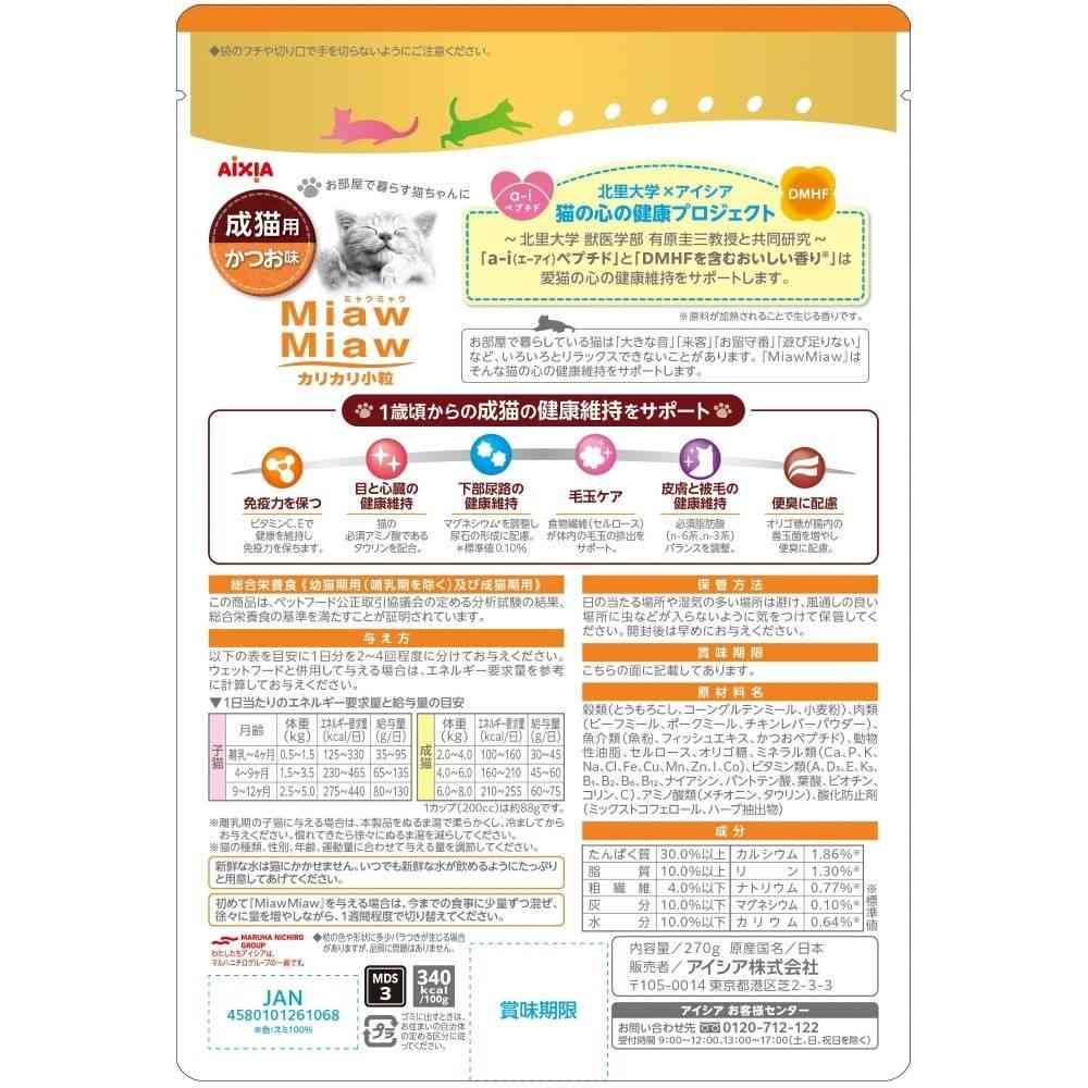 Aixia MiawMiaw Crunchy Small Kibble Bonito Flavor 270g