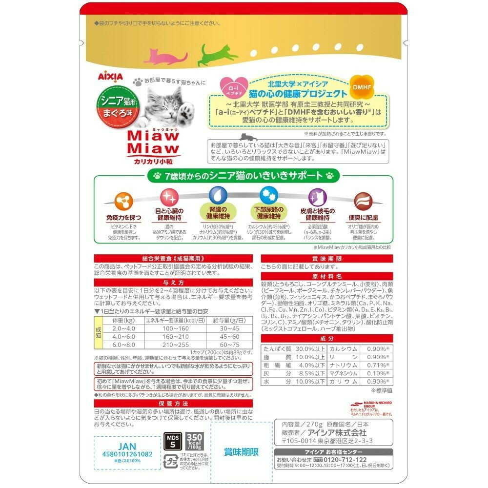 Aixia MiawMiaw Crunchy Small Kibble for Senior Cats Tuna Flavor 270g