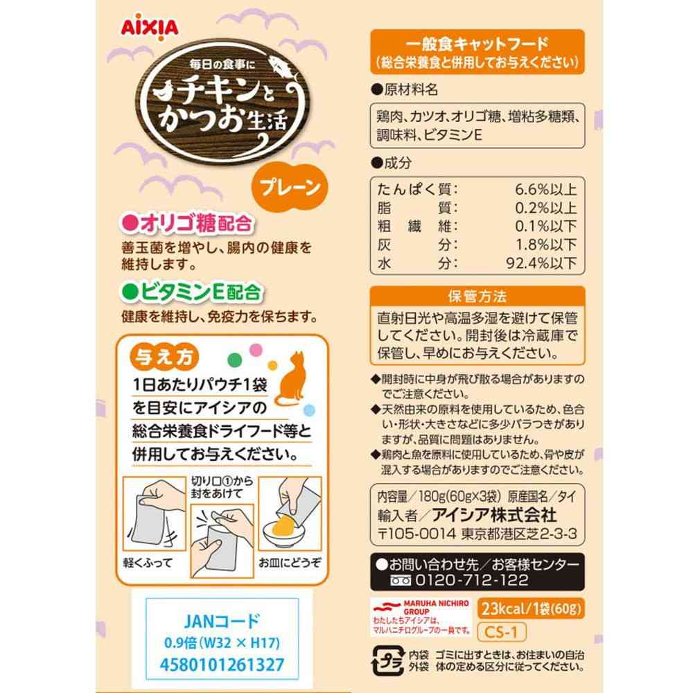 Aixia Chicken and Bonito Life Plain 60g x 3 Bags