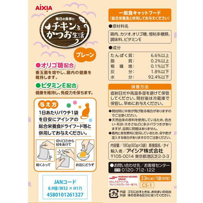 Aixia Chicken and Bonito Life Plain 60g x 3 Bags