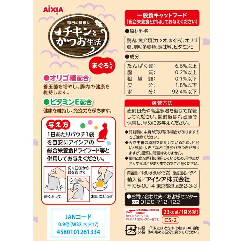 Aishia Chicken and Bonito Life with Tuna 60g x 3 Bags