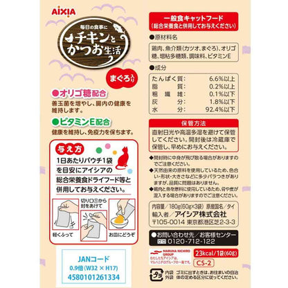 Aishia Chicken and Bonito Life with Tuna 60g x 3 Bags