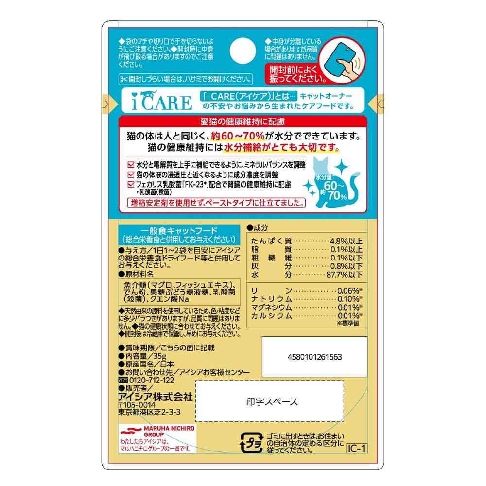 Aishia i CARE Hydration Tuna Paste 35g